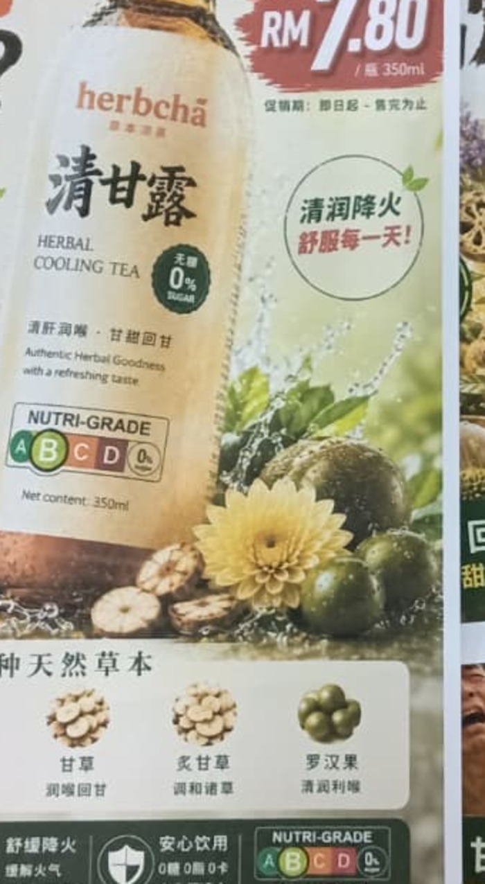 HerbCha 清甘露 Herbal Cooling Tea, 350ml bottle — photographed from a HerbCha retail flyer